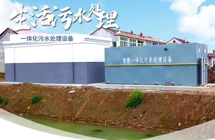柳城一体化生活污水处理设备