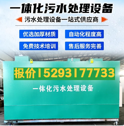 柳城一体化污水处理设备 污水处理设备生产厂家